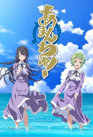 Amanchu! Advance