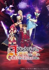 A-Rank Party wo Ridatsu Shita Ore wa, Moto Oshiego-tachi to Meikyuu Shinbu wo Mezasu.