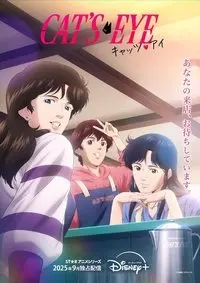 Cat's Eye – Ojos de gato