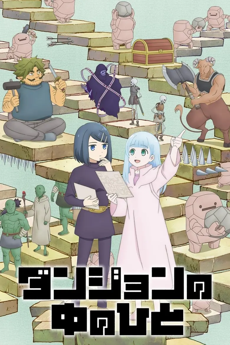 Gente de la mazmorra