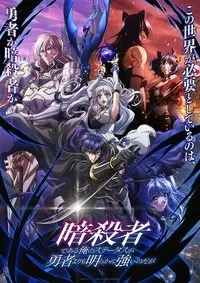 My Status as an Assassin Obviously Exceeds the Hero’s