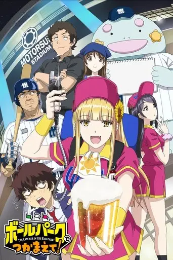 Catch Me at the Ballpark!