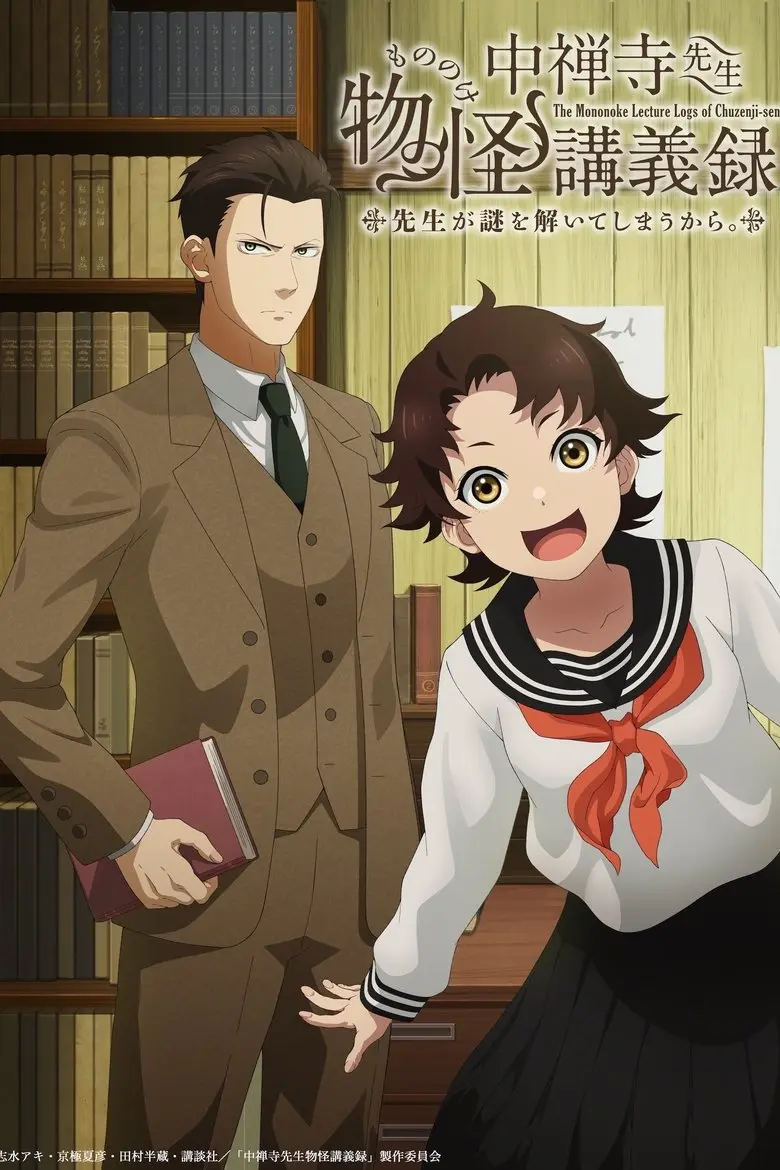 Chuuzenji-sensei Mononoke Kougiroku: Sensei ga Nazo wo Hodoite Shimau kara.