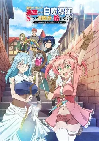 Scooped Up by an S-Rank Adventurer!