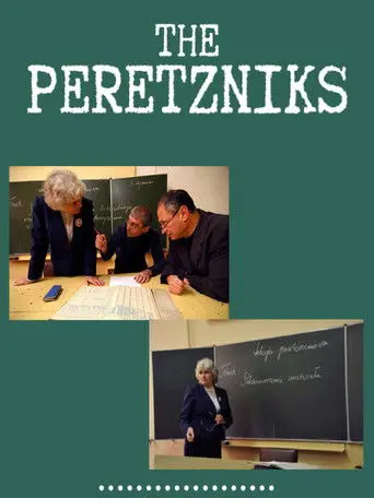 The Peretzniks