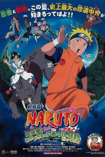 Naruto: Guardianes del Reino de la Luna Creciente