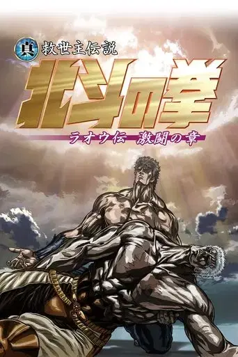 Hokuto no Ken: Raoh Gaiden Gekitou-hen